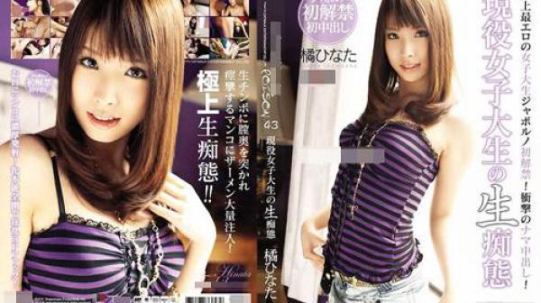 CATWALK POISON 43：橘日向 RO-010